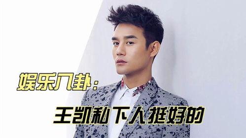 王凯最新八卦爆料,神秘美女引热议,娱乐圈再掀波澜